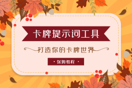 产品化的卡牌提示词：打造你的卡牌世界【保姆级教程】