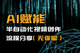 从40分钟到10分钟：AI 赋能半自动化视频创作流程分享（无保留）