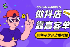 98年如何靠做抖店高客单开上保时捷帕拉梅拉【图文】