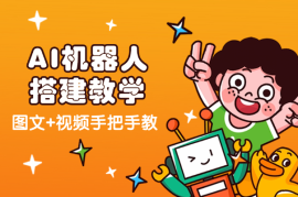 图文+视频手把手教小白做微信机器人，玩转AI微信机器人搭建