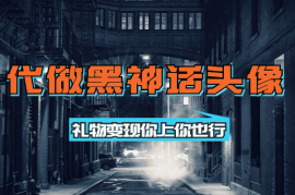 代做黑神话悟空头像直播，礼物变现，你上你也行