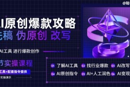 AI原创爆款攻略，轻松创作10万+爆款文案