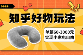 知乎好物单篇60-3000元，不花钱实现小家电自由【图文】