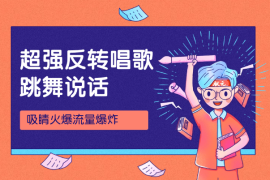世界名画名人名言，超强反转唱歌跳舞说话，吸睛火爆流量爆炸